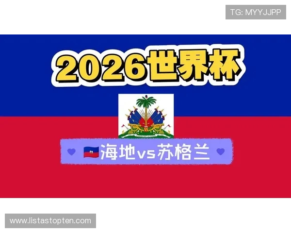 海地VS苏格兰世界杯官方直播地址及比赛前瞻分析 海地VS苏格兰世界杯官方直播地址及比赛前瞻分析